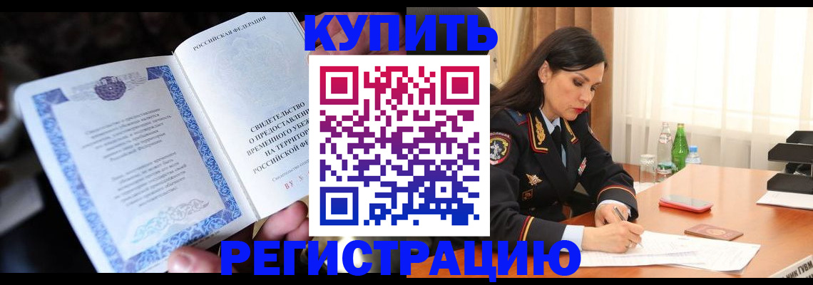 временная регистрация в квартире в Качканаре