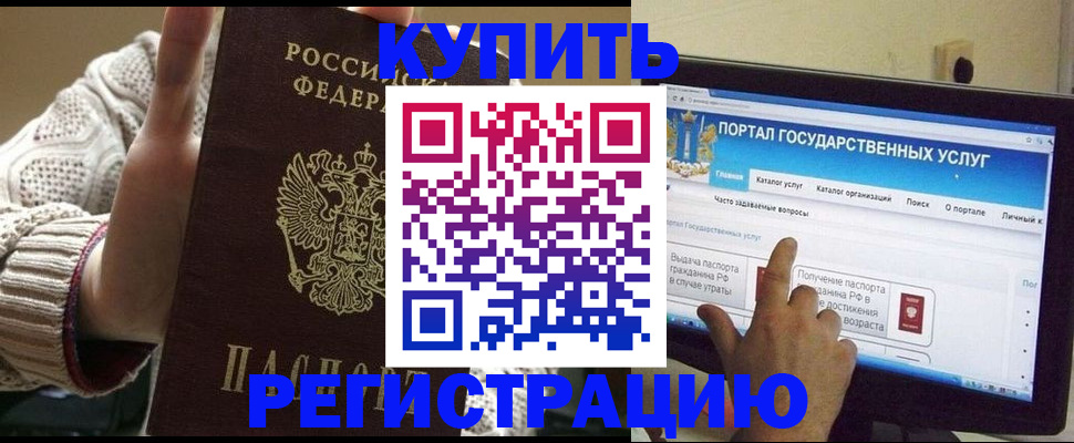 временная регистрация 2025 в Качканаре