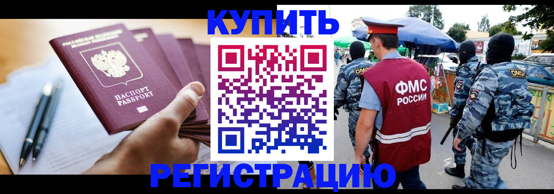 миграционный учет в Качканаре